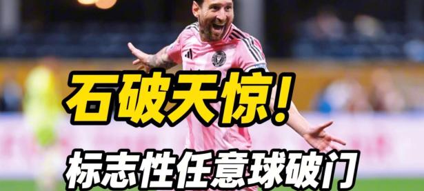 LPL-梅西连续七场比赛得分超过逆转，中国队挑战极限！的简单介绍