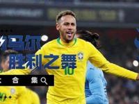 LOL-内马尔新星绝杀表现惊艳，TES未来可期！的简单介绍