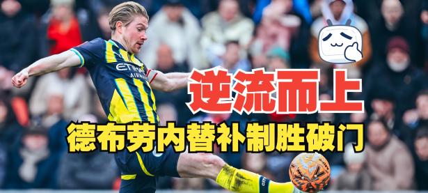 LOL- 德布劳内转会巴黎 